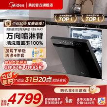 美的万向变频洗碗机家用全自动烘干消毒一体嵌入式18套X6SMax官方
