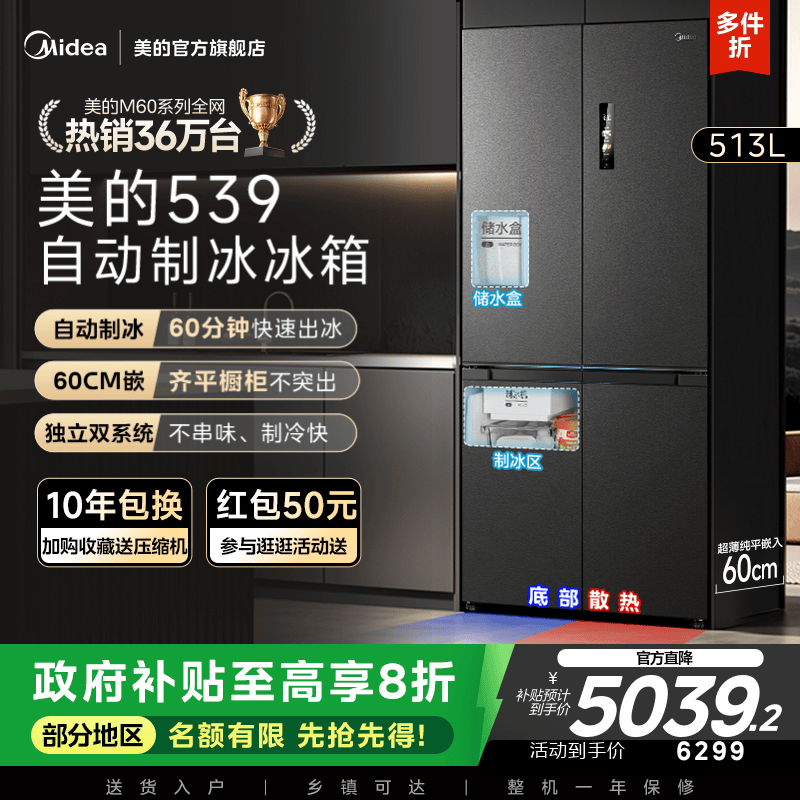 政府换新补贴美的M60cm超薄539零嵌入式冰箱制冰家用十字双开四门