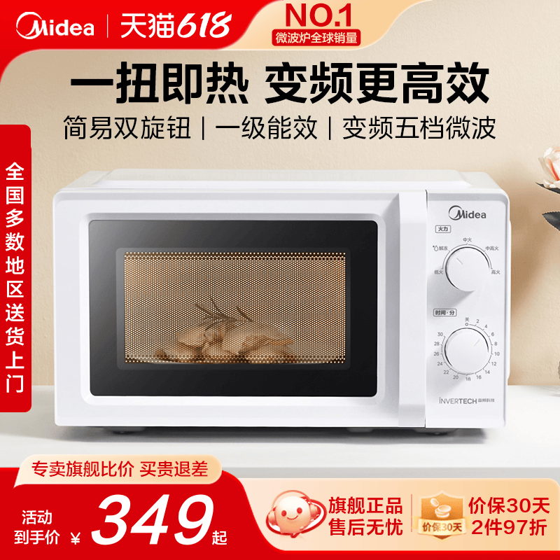 美的微波炉M13J一级能效酷省电