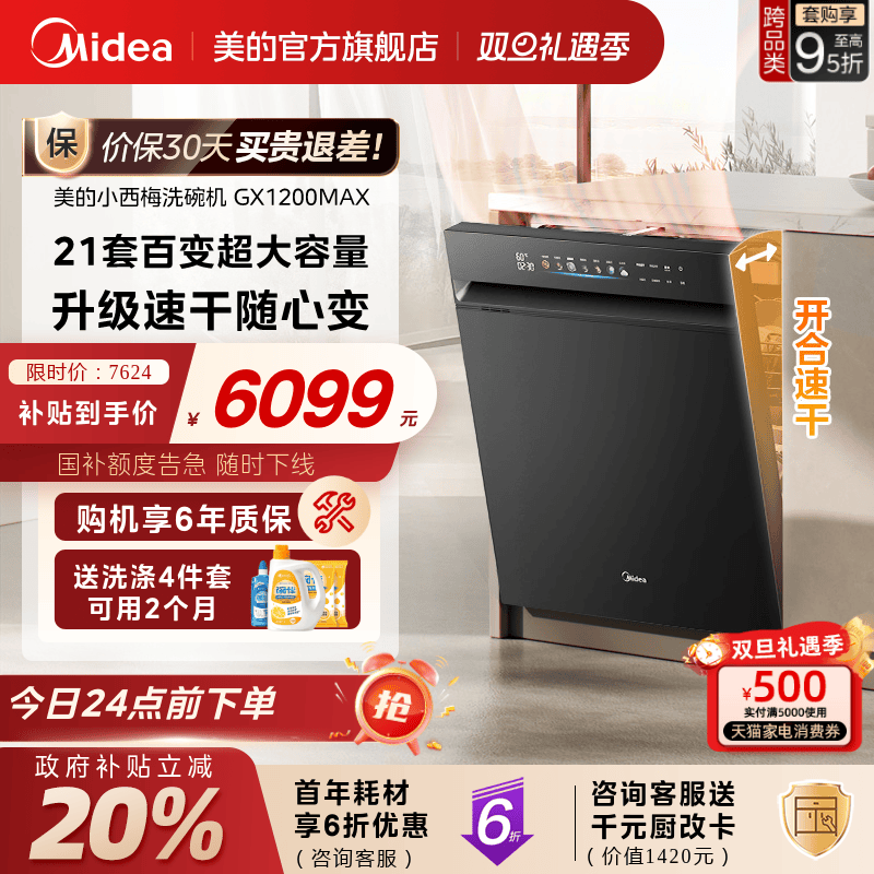 新品美的小西梅洗碗机万向嵌入式家用全自动消毒21套GX1200MAX