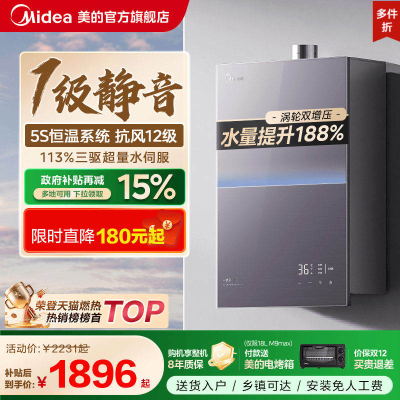 美的安睡M9max一级静音热水器