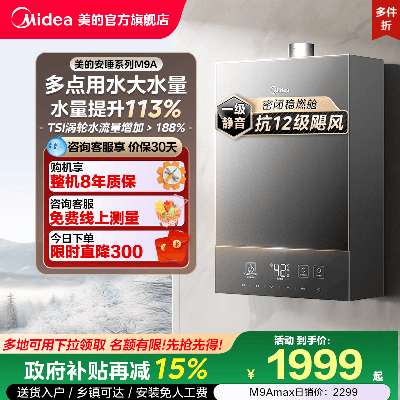 美的安睡M9A燃气热水器一级静音16升家用天然气恒温