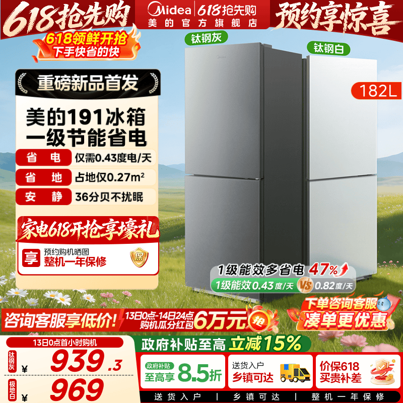 美的官方191出租房用宿舍低噪冷冻一级节能两门新款家用小型冰箱