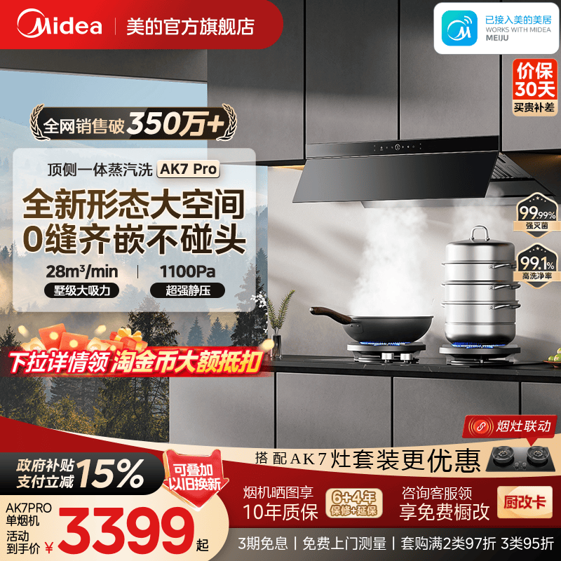 [顶侧一体]美的蒸汽洗AK7PRO油烟机家用厨房大吸力AK5PRO官方旗舰