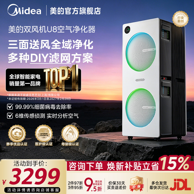 美的U8双风机空气净化器家用除甲醛烟味宠物吸猫毛二手烟雾净化机