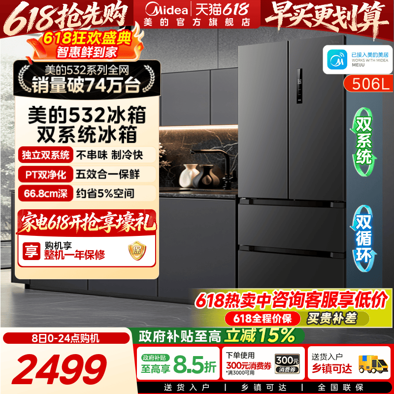 【双系统】美的532法式双开对开四门家用冰箱嵌入式无霜一级变频