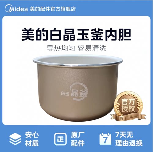 美的原厂配件电压力锅内胆白玉晶釜1.8L/MY-E220/E2925G/YL2929