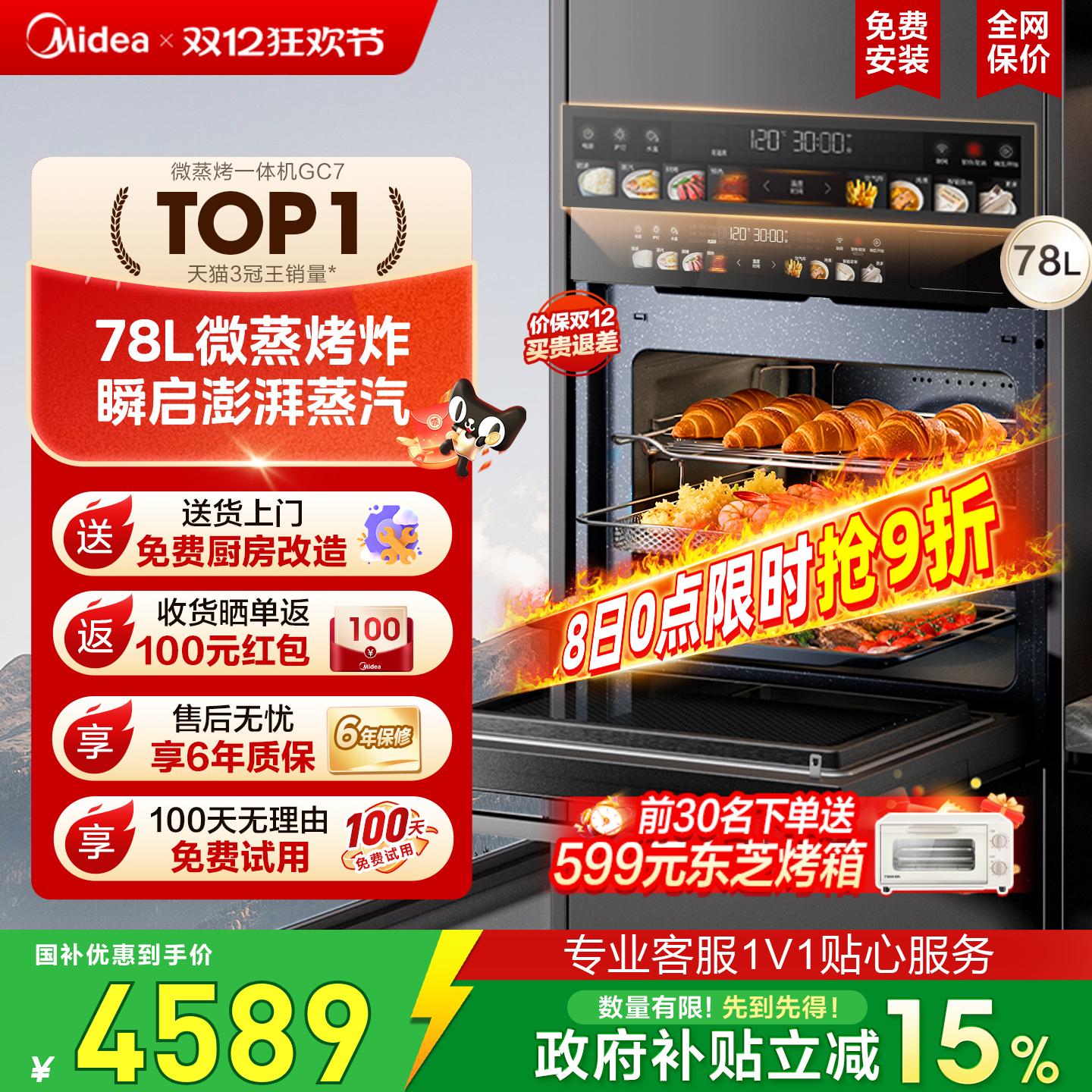 国补美的微蒸烤一体机GC7