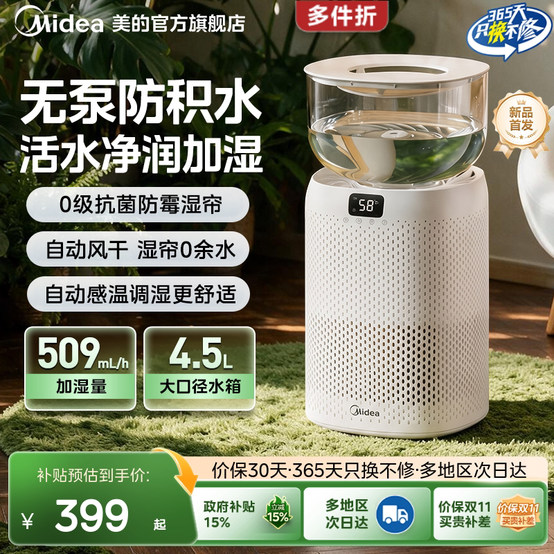 美的无雾加湿器卧室家用静音孕妇婴儿空调房客厅大喷雾2026新款