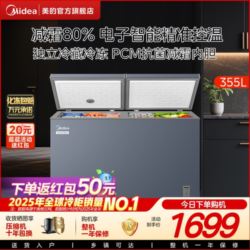 美的355双温家用减霜大容量冰柜