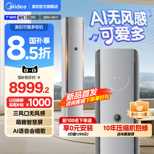 FA2 空调无风感柜机可爱多健康风舒适风官方旗舰正品 25年新款 美