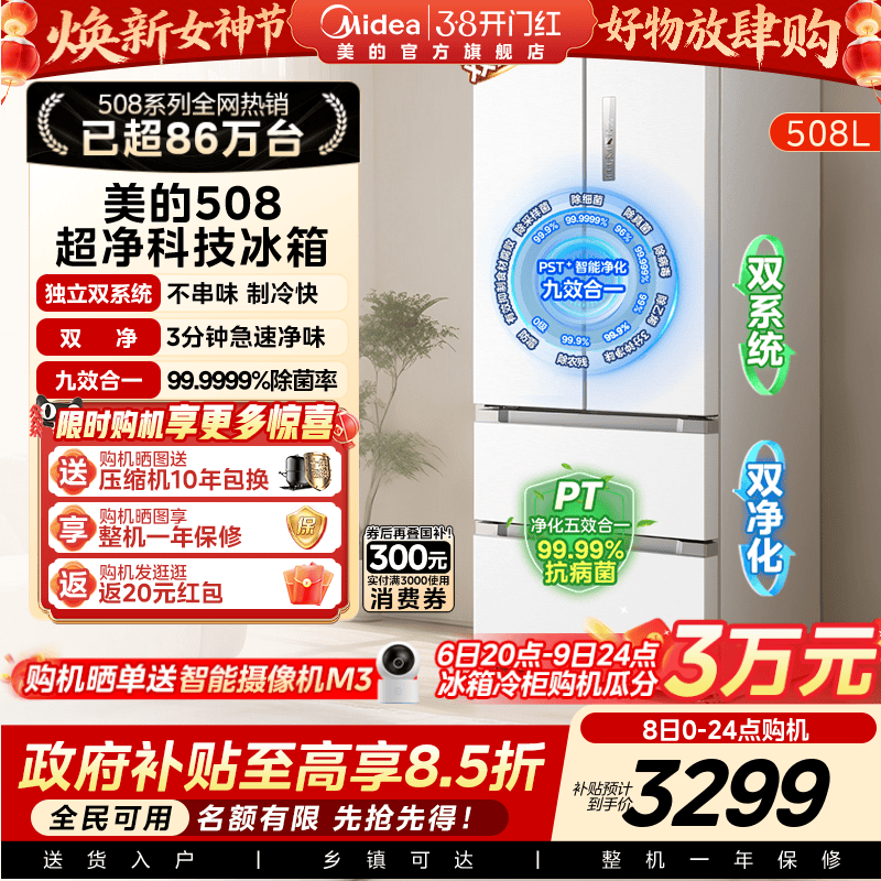 美的508法式多门双开四门双系统循环白色无霜一级大容量家用冰箱 - 美的官方旗舰店出品