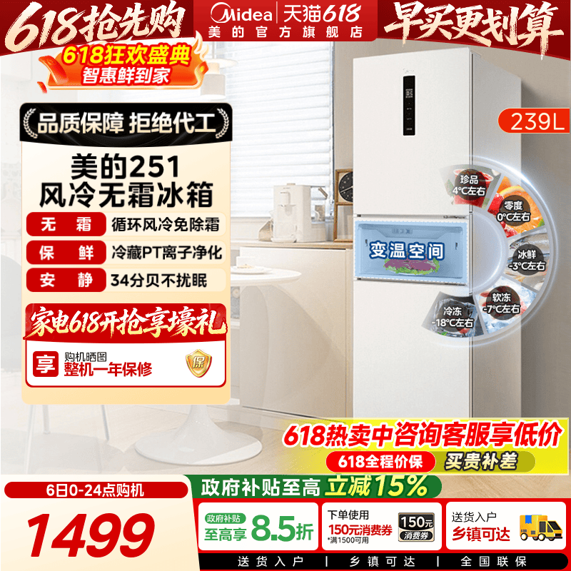 美的251三开门冰箱风冷无霜变频一级能效家用小型出租房官方超薄