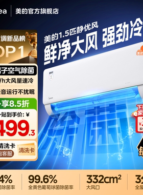 【新品】美的空调1.5匹挂机新一级能效除菌可爱多静优风TB1官方