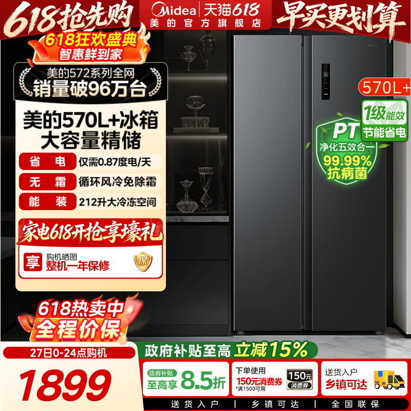 美的572对开双开门冰箱