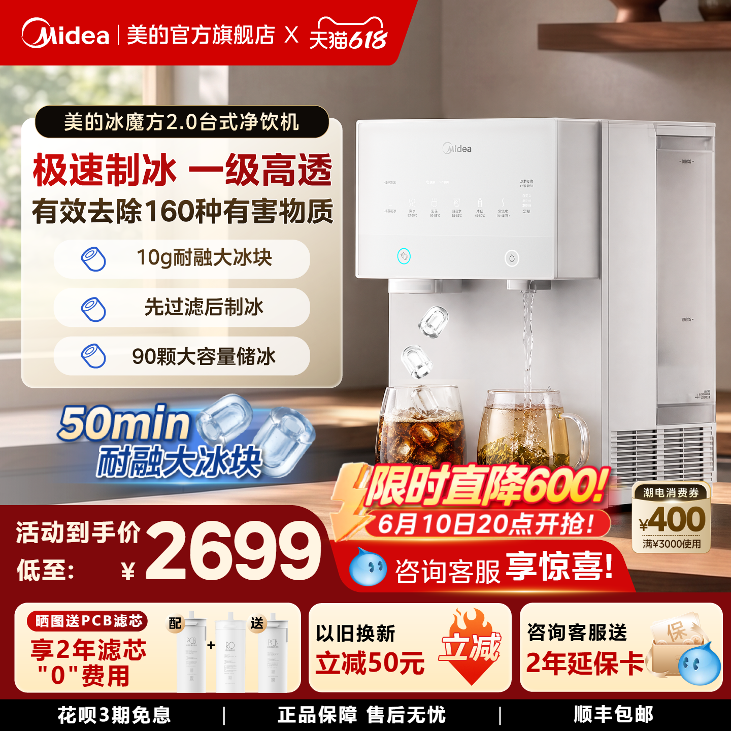 美的冰魔方2.0制冰净水器家用直饮即热一体台式净饮水机3707