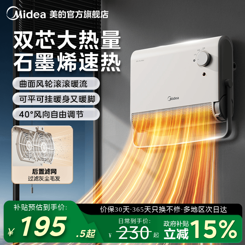 美的浴室取暖器石墨烯加热电暖气