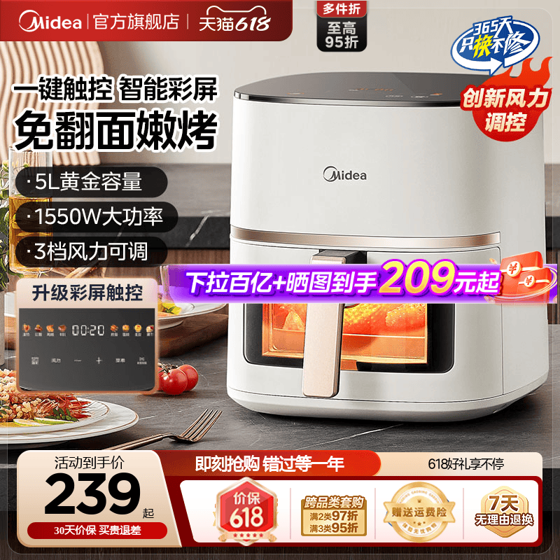 美的空气炸锅家用触控可视