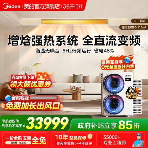 美的中央空调多联机领航者4代