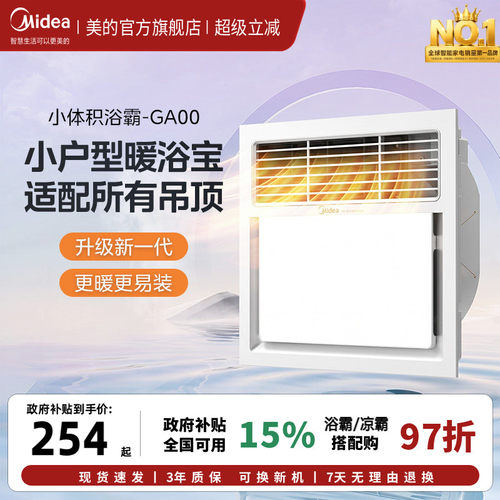 美的风暖浴霸适配所有吊顶