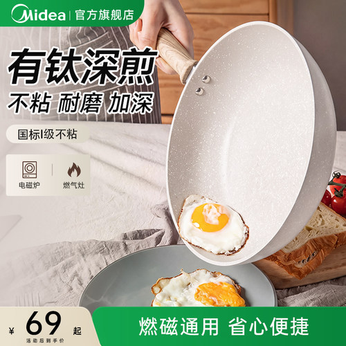 美的有钛新款7cm深煎锅