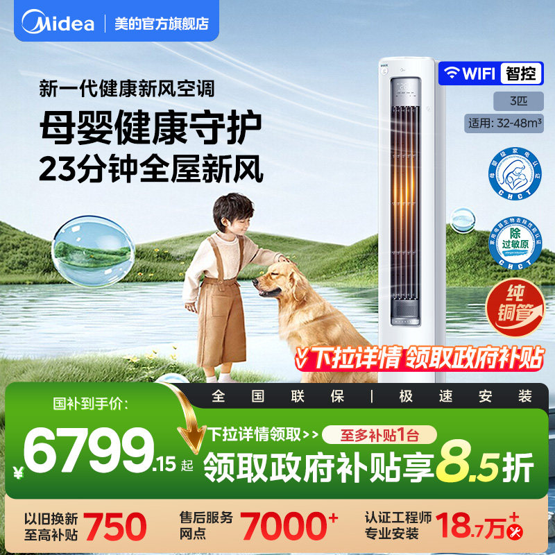 ���Ŀյ����·���ʽһ����Ƶ3ƥ���ܿ���������ů���ù����Ʒ 6799.15Ԫ