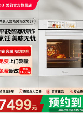 【门店同款】美的灵眸AI纯平极智大容量嵌入式微蒸烤一体机S70E7