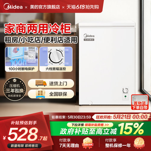 【性价比】美的冰柜家用小型