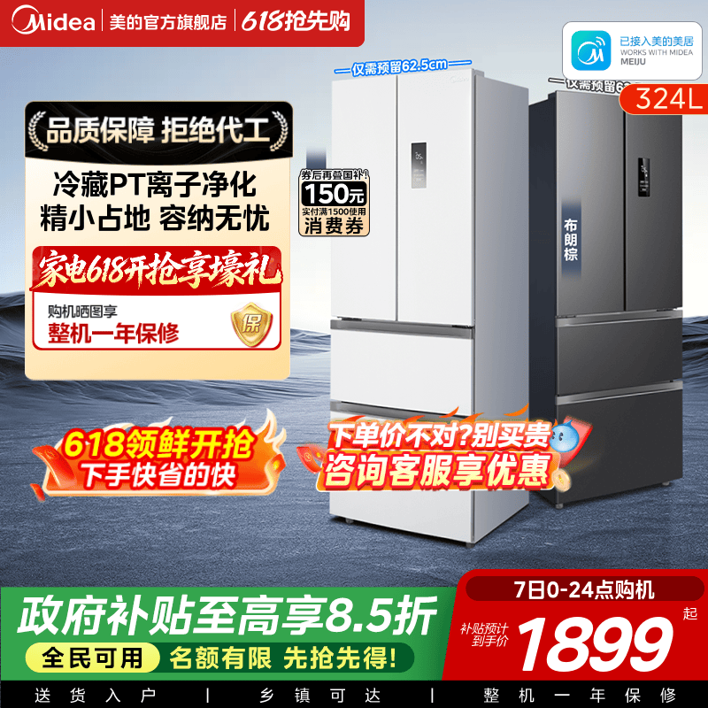 美的小户型法式多门冰箱340家用