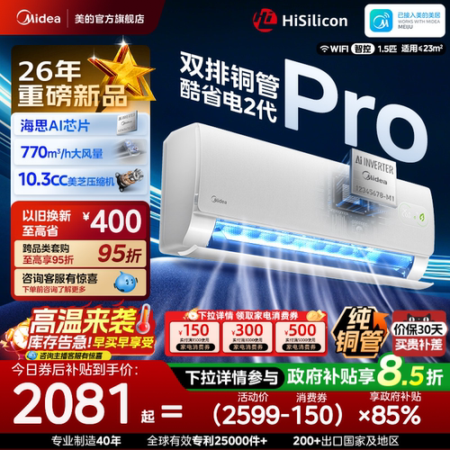 美的空调1.5匹新一级变频冷暖挂机酷省电二代Pro官方旗舰店正品