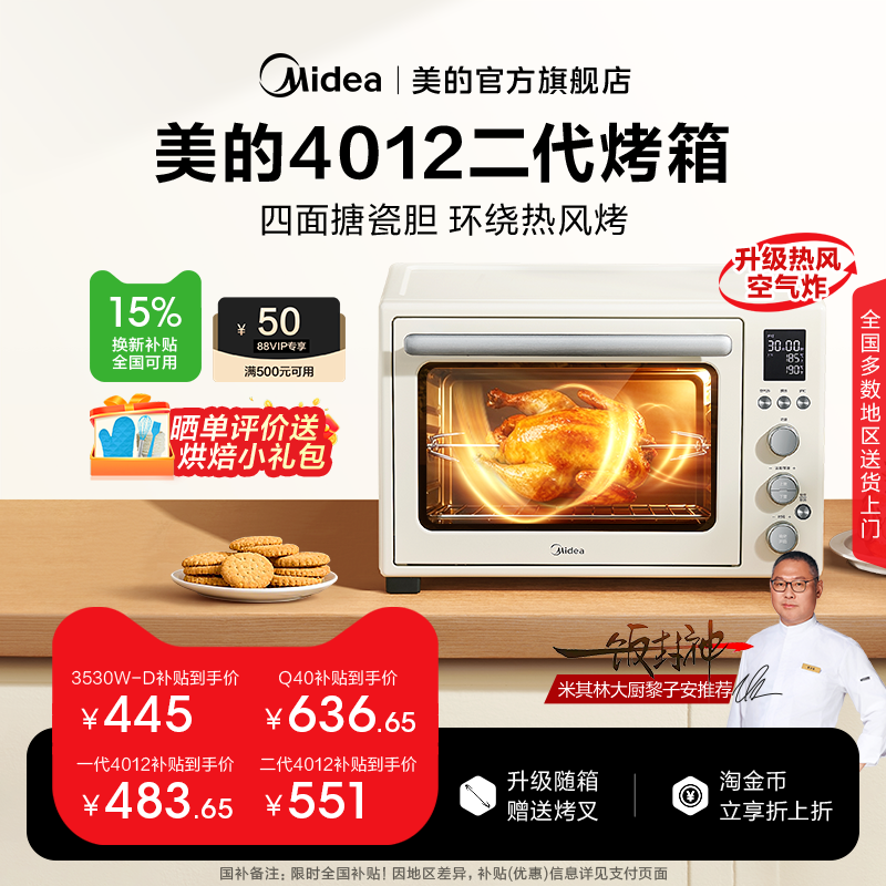 换新补贴美的搪瓷风炉电烤箱4012