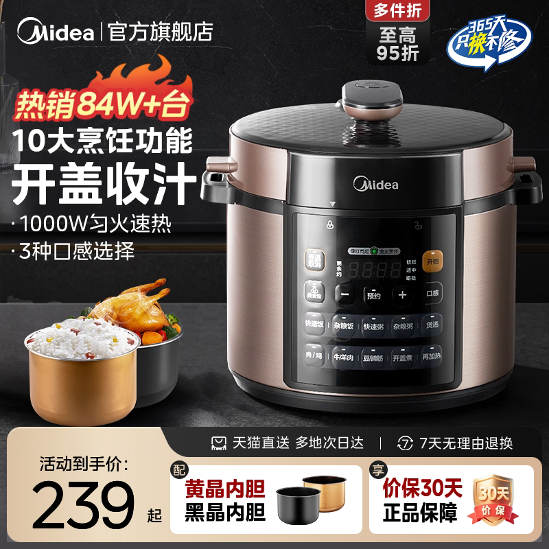 美的电压力锅家用双胆高压锅5升大容量多功能饭煲全自动官方正品
