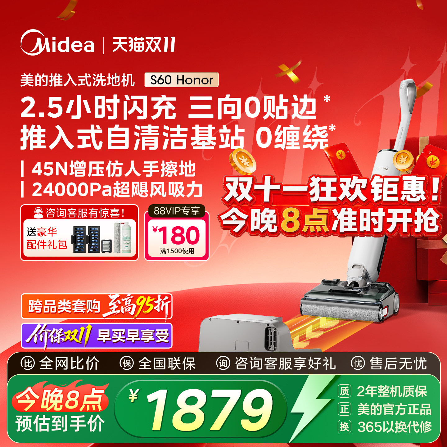 【旗舰新款】美的净味洗地机S60Honor推入式基站自清洁吸拖一体
