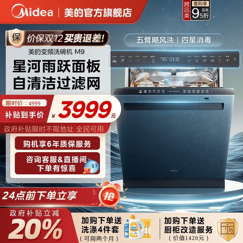 美的16套五臂飓风洗四星消毒认证