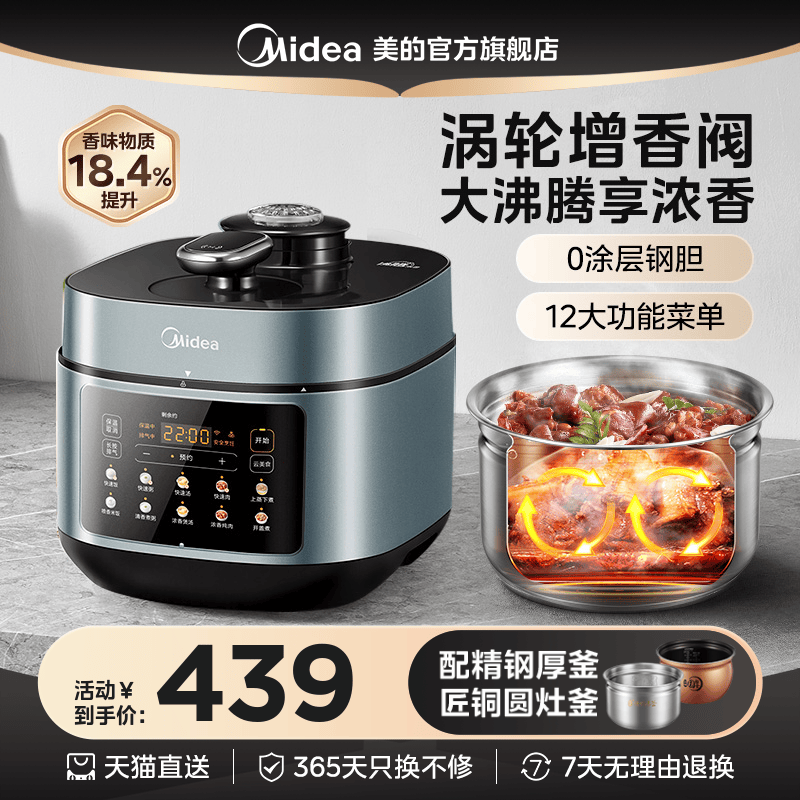 美的电压力锅家用5L大容量0涂层不锈钢双胆多功能智能饭煲高压锅
