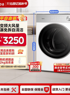【可爱多系列】美的10kg热泵烘干机变频除菌自清洁干衣机L1PRO