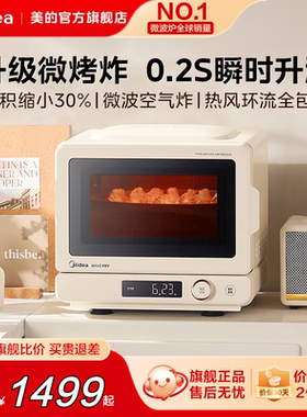 美的小滋味2.0家用微波炉微烤炸三合一体机空气炸锅电烤箱正品C15