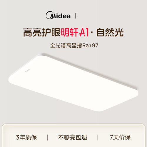 美的全光谱护眼客厅吸顶灯卧室灯
