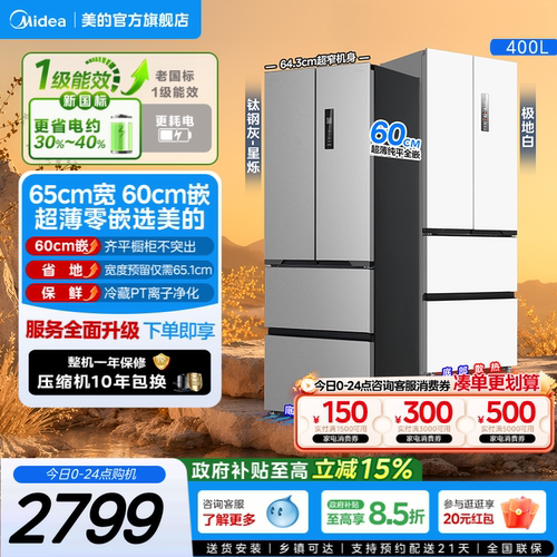 美的418法式四门嵌入式冰箱超薄