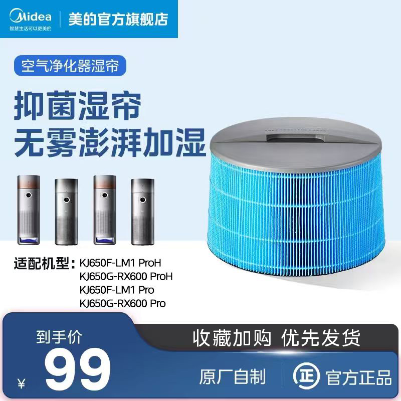 美的空气净化器湿帘FS-60XH1