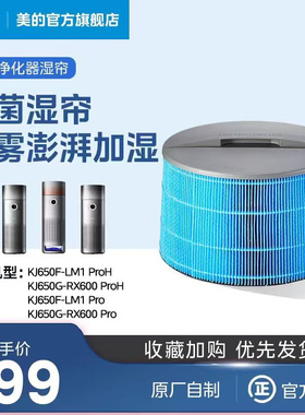 美的空气净化器湿帘配件FS-60XH1适配LM1ProH滤网