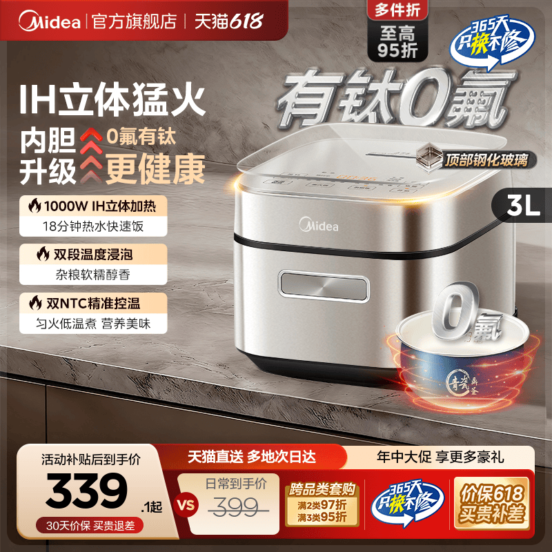 美的IH含钛0氟青瓷鼎釜3L电饭煲