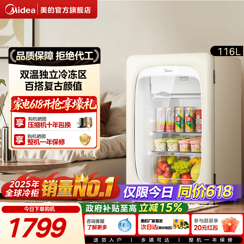 美的可爱多冰箱116L家用饮料冰吧