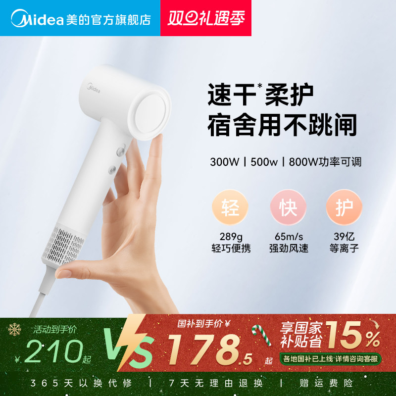 美的高速吹风机家用等离子护发速干电吹风负离子风筒便携宿舍学生