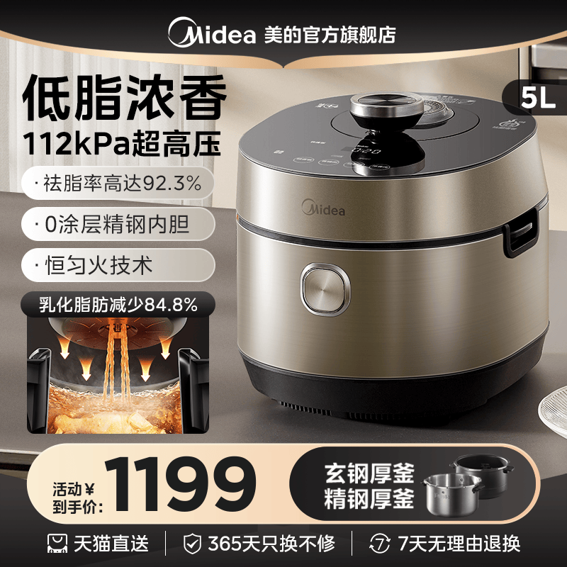 美的低脂浓香电压力锅高压锅家用新款5L双胆全自动智能不锈钢饭煲