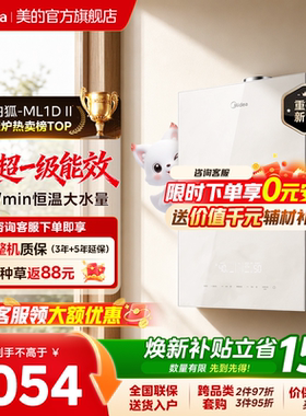 美的燃气壁挂炉采暖热水两用家用一级能效冷凝洗浴【小白狐】新品
