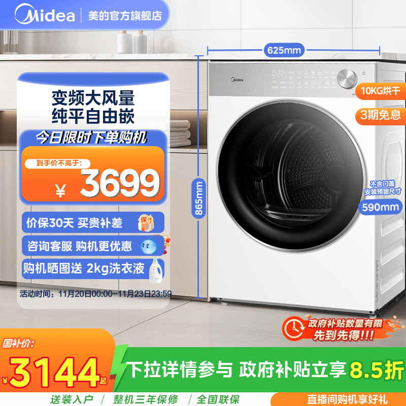 美的10kg家用全自动大容量变频热泵除菌自清洁滚筒干衣机L1PRO