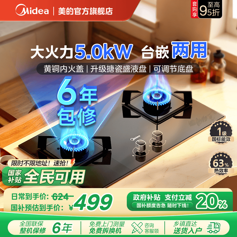 Midea/美的Q330燃气灶台嵌两用