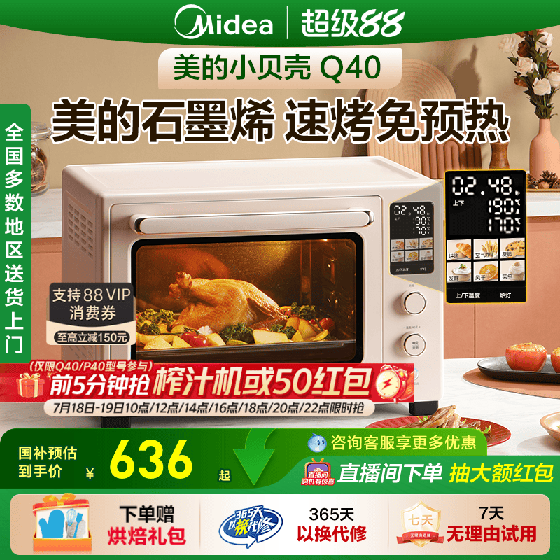 政府补贴美的免预热风炉烤箱Q40