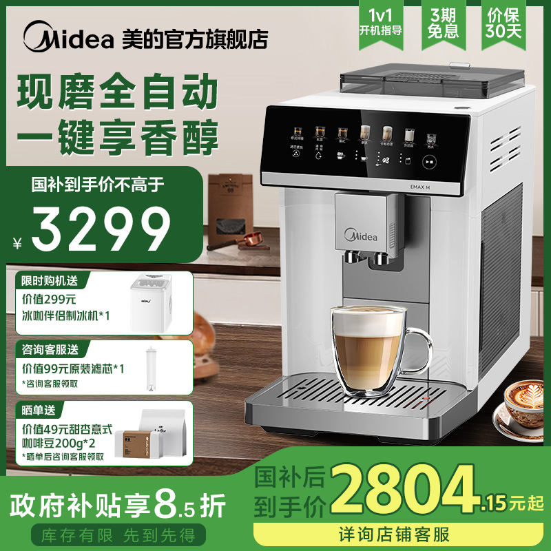 【国补15%】美的鲜萃全自动咖啡机家用办公室研磨意式美式KFEA01